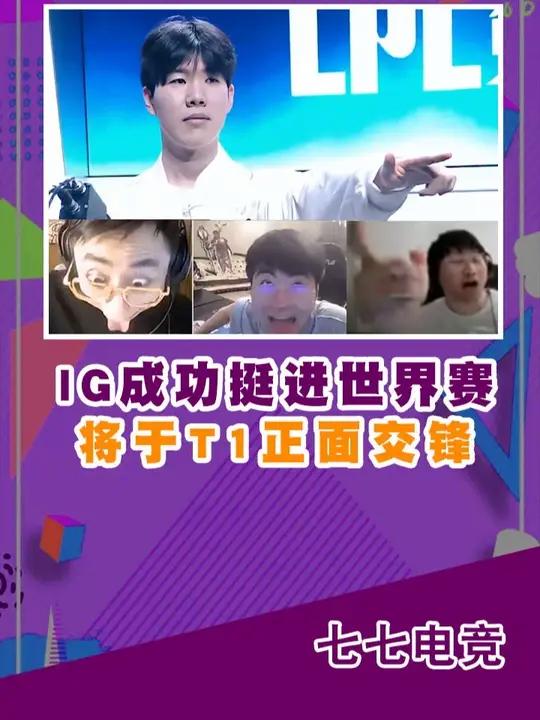 T1绝杀IG，Caps打出惊人五杀激烈交锋淘汰赛，锁定晋级资格